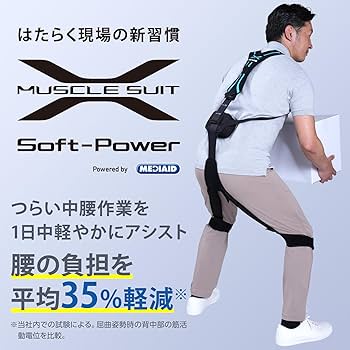 Amazon | マッスルスーツ Soft-Power 腰部の負担35％軽減 本体